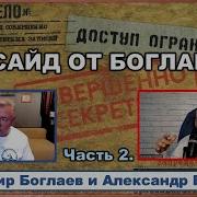 Боглаев Владимир Николаевич Последнее