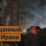 Иран Впервые Ударил По Израилю 23 Тонной Баллистической Ракетой Саджил