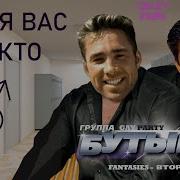 Gachivision 2021 Бутырка А Для Вас Я Никто