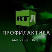 Конец Эфира Rtд Семён Скворцов
