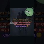 Гузошти Рафт Дуруст Вакти Вобастам Кард