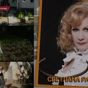 Светлана Разина И Маргарита Суханкина 2022