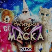 Новогодняя Маска Аватар 2023