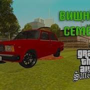 Вишневая Семерка Неоновые Фары Легенда Для Gta San Andreas