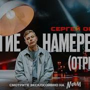 Орлов Стендап