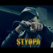 Styopa Ft Akella Diss Да Rap Tj