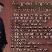 Андрей Кудрявцев Песни