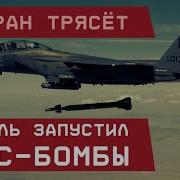 Страшный Тегеран