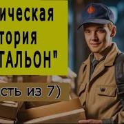 Почтальон Мистика Все Части
