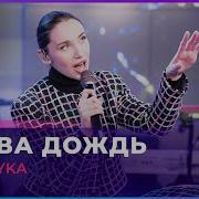 Mia Boyka Снова Дождь
