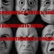 Психология Эмоций Пол Экман