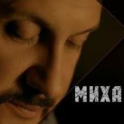 Стас Михайлов Joker