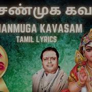 Shanmuga Kavasam Mylai Sisters