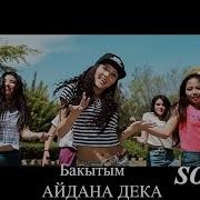 Айдана Дека Бакытым Cover Назими Тынычбекова