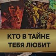 За Что Нас Любят Мужчины