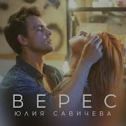 Савичева Эверест