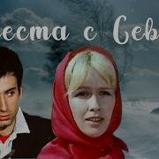 Невеста С Севера 1975