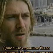 Kurt Cobain Interview 1993 Russian Subtitles Русские Субтитры