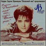 Мама Студия Ласковый Май Первый Альбом Official Audio Album