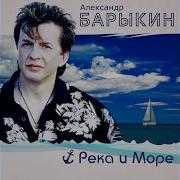 Александр Рыбкин Волга Река