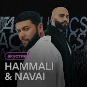 Ноты Хамали Наваи Акустика