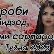 Сухроби Саидзод Туёна