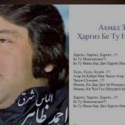 Харгиз Харгиз Харгиз Бе Ту Намехандам