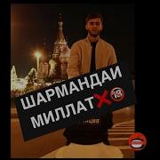 Барои Сум Партофт Мара