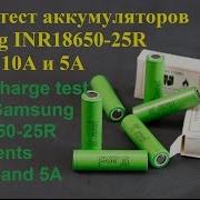 Тест Заряд Разряд Liitokala Inr18650 25R И Зарядное Cc Cv Своими