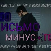 Хчо Мой Мир Минус