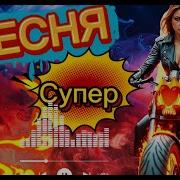 Огонь Дворовый Песен Маргарита Горбачева