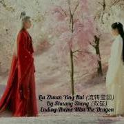 Shuang Sheng 双笙 Liu Zhuan Ying Hui 流转莹回