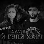 Репи Ошики Навик Мс