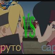 Naruto Storm 4 Боруто Vs Сарада