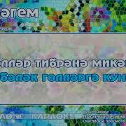 Караоке Кубэлэгем Татарская Народная Песня Tatar Folk Song Butterfly