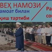 Тарава Намози Кандай Укилади Дуоси