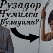 Рузада Чумилса Буладими