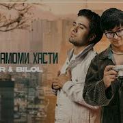 Ман Бо Тамоми Чонам Побасти Асирам