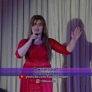 21 Джавгарат Гусайниева