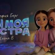 Песня На День Рождения Для Сестры До Слез