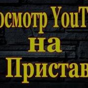 Настройка Wi Fi Просмотр Youtube На Т2 Приставке Eurosky Es 15 И Satcom T410