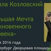 Анжела Джаз Данил Козловский