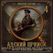 Аудиокнига Адский Прииск