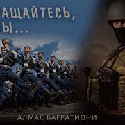 Скачать Песню Возвращайтесь Пацаны