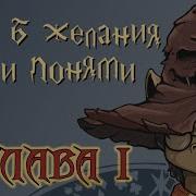 My Little Pony Если 6 Желания Были Понями Глава1 Аудиофанфик