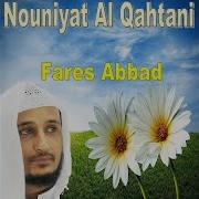 Nouniyat Al Qahtani Pt 1 Sheikh Fares Abbad Topic