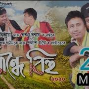 Bandhoi Bihu Tarun Tanmoy Montu Moni Saikia