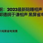 剧情无画面助眠