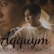 Dimash Kudaibergen Димаш Кудайберген Новый Клип Аккуым