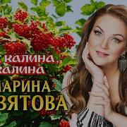 Скачать Песню Ах Калина Калина
